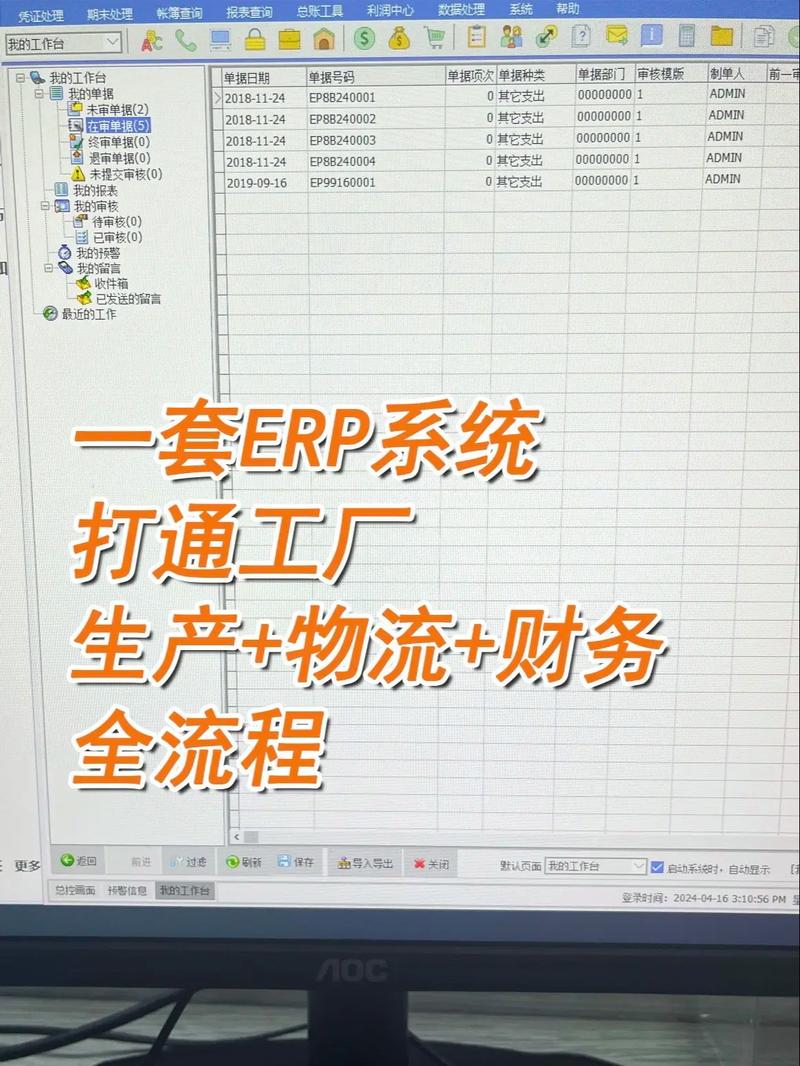 一套ERP系統 打通工廠生產、物流與財務，實現全流程管控